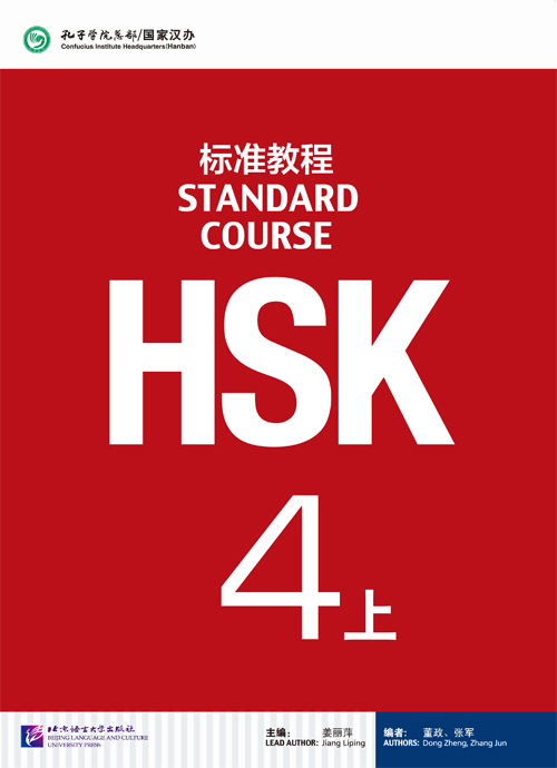 HSK Standard Course 4: Part 1 (with 1 MP3)
